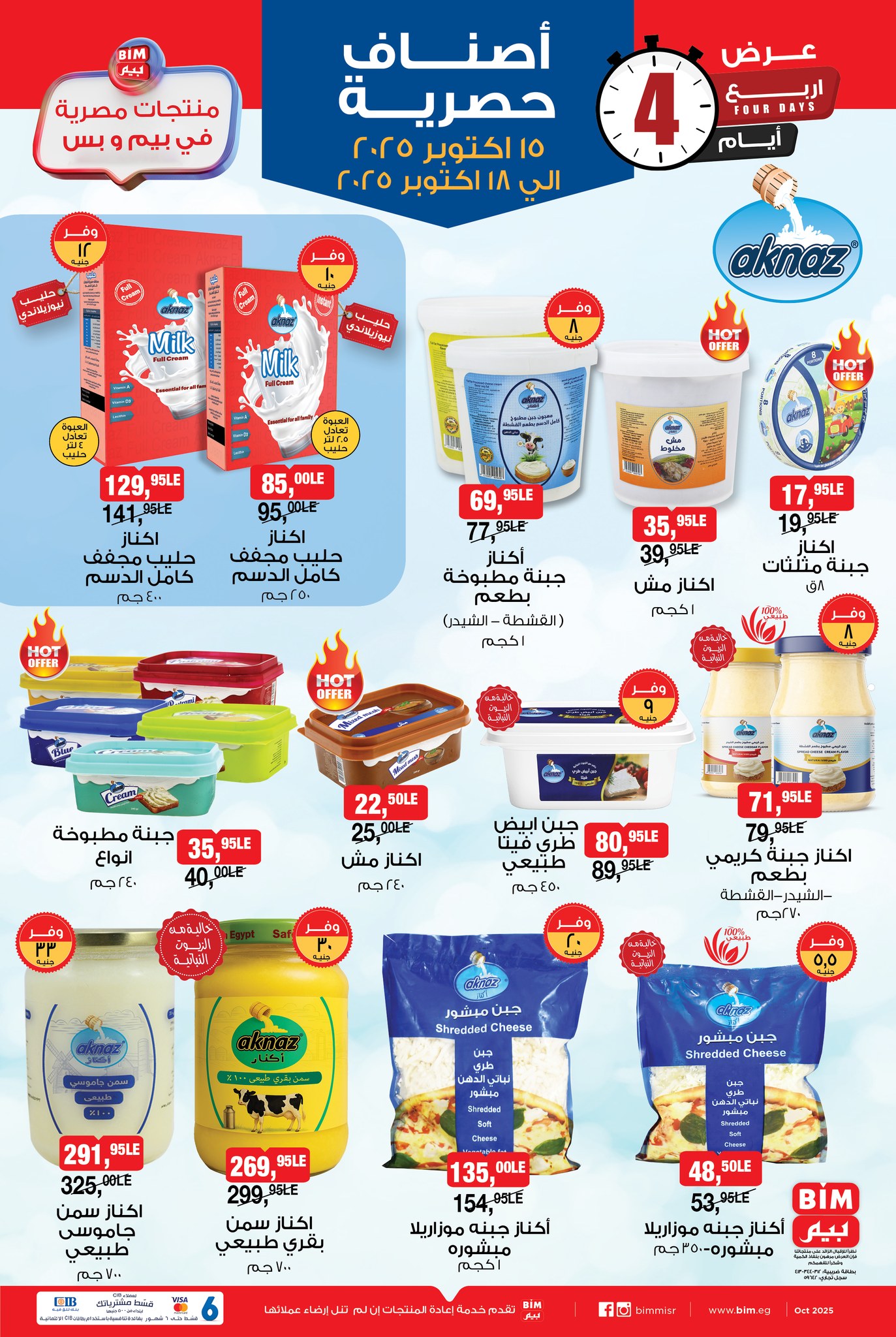 bim offers from 14oct to 5oct 2025 عروض بيم من 14 أكتوبر حتى 5 أكتوبر 2025 صفحة رقم 1